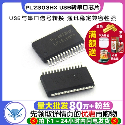 PL2303HX PL-2303HX USB转串口控制 IC 芯片