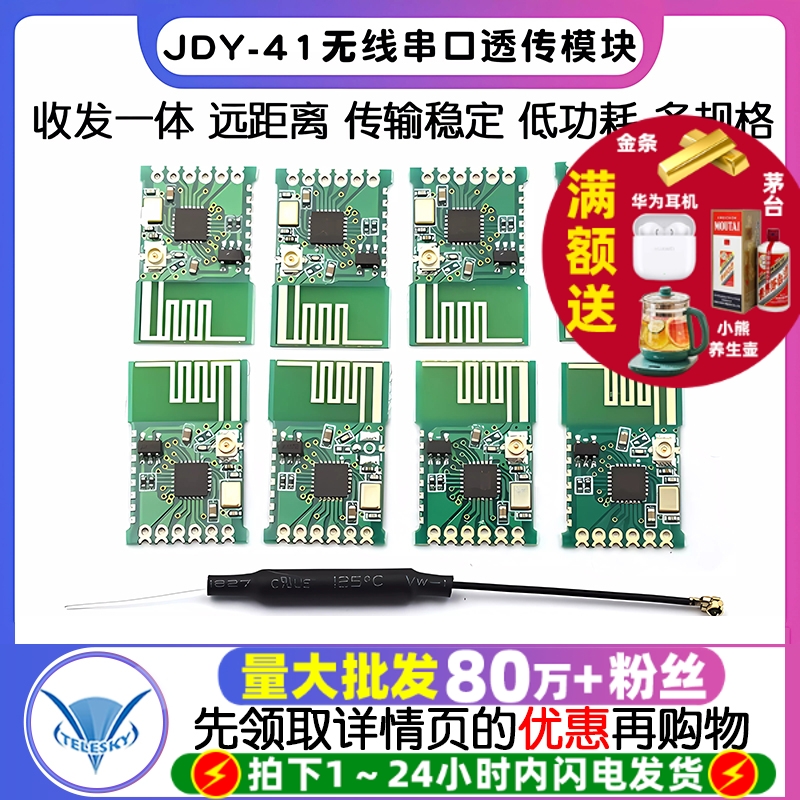 JDY-41无线串口透传模块