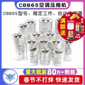 450V 35UF CBB65空调压缩机启动电容器20 30UF