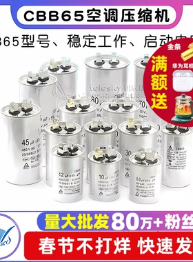 CBB65空调压缩机启动电容器20 25 30UF 35UF 40 45 50 60 70 450V