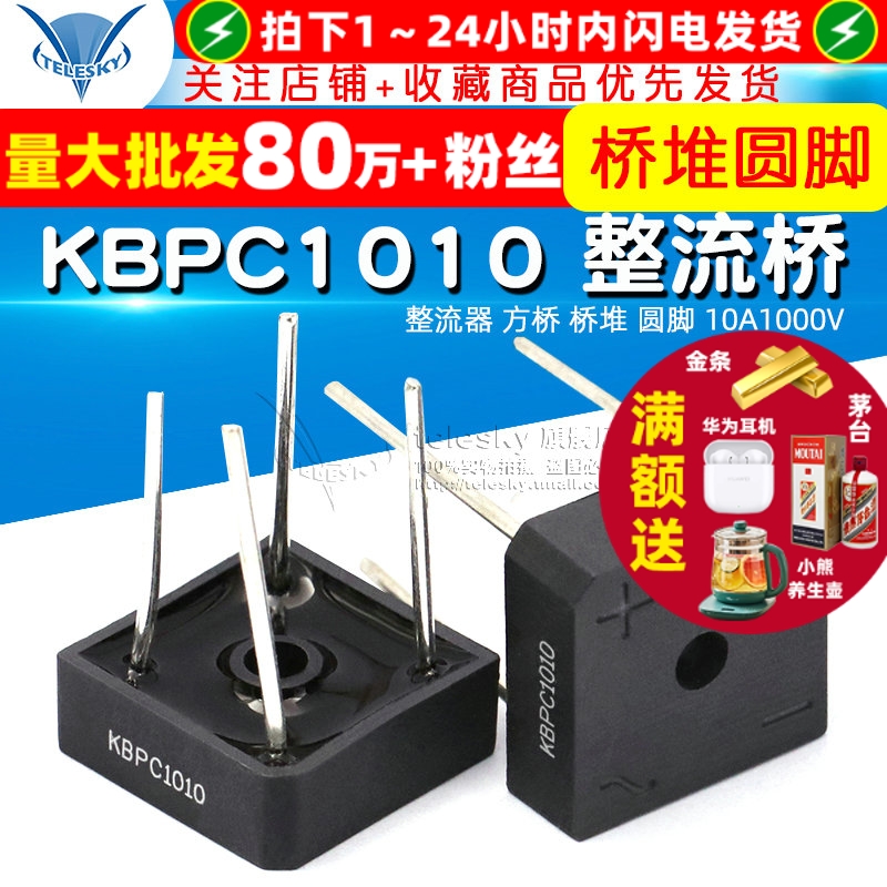 KBPC1010整流桥整流器方桥桥堆