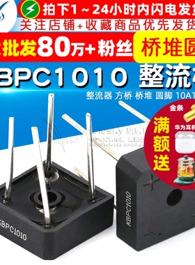 【TELESKY】KBPC1010 整流桥 整流器 方桥 桥堆 圆脚 10A1000V