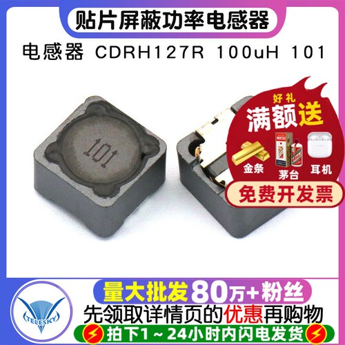 屏蔽电感贴片功率CDRH127R100uH