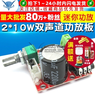 10W纯D类立体声 10W 功放板模块diy 12V PAM8610迷你功放板dc8v
