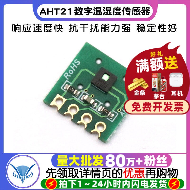 AHT21数字温湿度传感器模块I2C图片