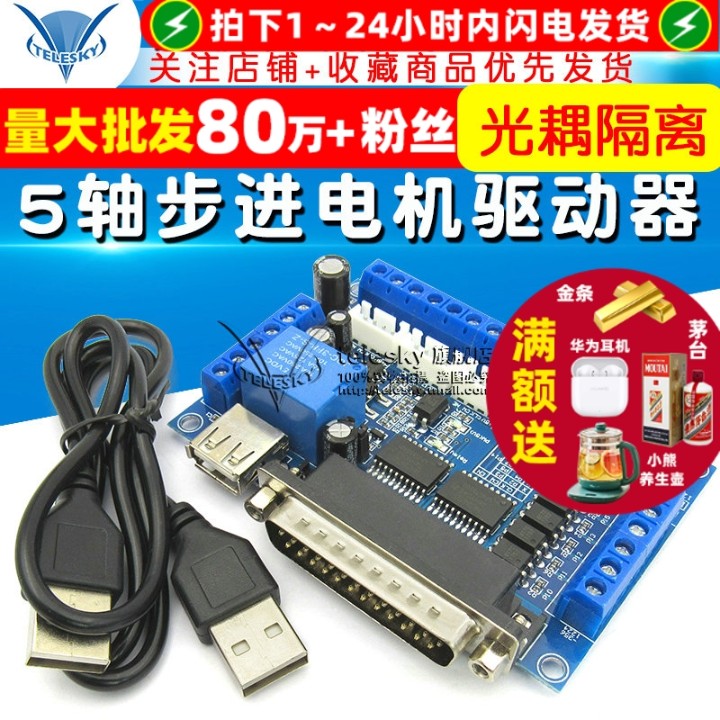 MACH3雕刻机cnc5轴步进电机驱动