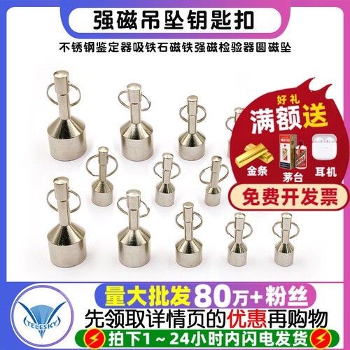 强磁钥匙扣砝码磁性吊坠不锈钢