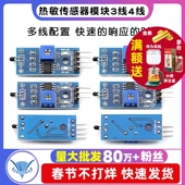 热敏传感器模块 3线4线 温度开关传感器模块 热敏电阻模块