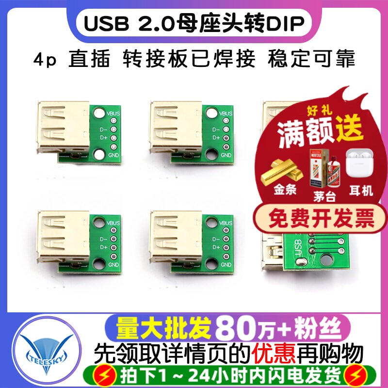USB 2.0母座头转DIP 4p 直插 转接板已焊接手机电源数据线模块