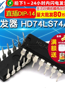 TELESKY HD74LS74AP 双路D类触发器 74LS74 DIP-14 IC 芯片