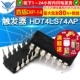 74LS74 双路D类触发器 DIP 芯片 TELESKY HD74LS74AP