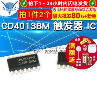 HCF4013 TELESKY HEF4013 IC芯片 2個 觸發器 CD4013BM SOP14