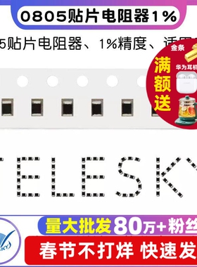 0805贴片电阻器1% 11K 12K 13K15K16K18K20K22K24K27K30K33K91K