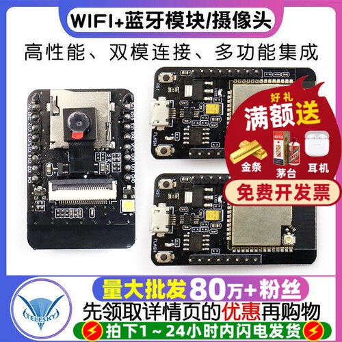 蓝牙模块/ESP32-CAM串口转WiFi