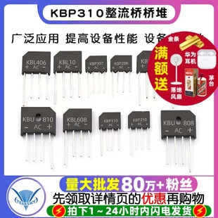 KBU810 KBP310整流橋橋堆四腳307 206 210 808整流器2A3A4 KBL608