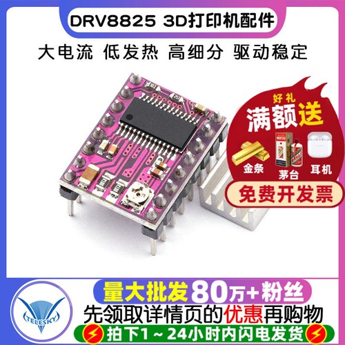 DRV88253D打印机配件步进电机