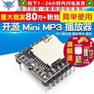 Player MP3 mini播放器 MP3播放器 播放 开源 播放模块 Mini