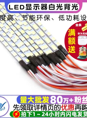 电视机背光灯条通用led显示器白光LED15 17 19 22寸23.6 24寸27寸