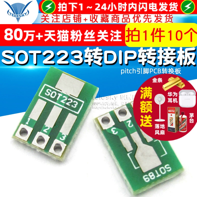 SOT89转DIPSOT223转DIP转接板