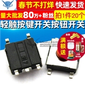 贴片 轻触按键开关按钮开关 TELESKY 3.1 微动开关 20个