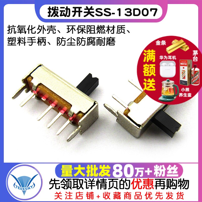 【TELESKY】拨动开关SS-13D07(1P3T)单排 三挡拨动开关 (30个)