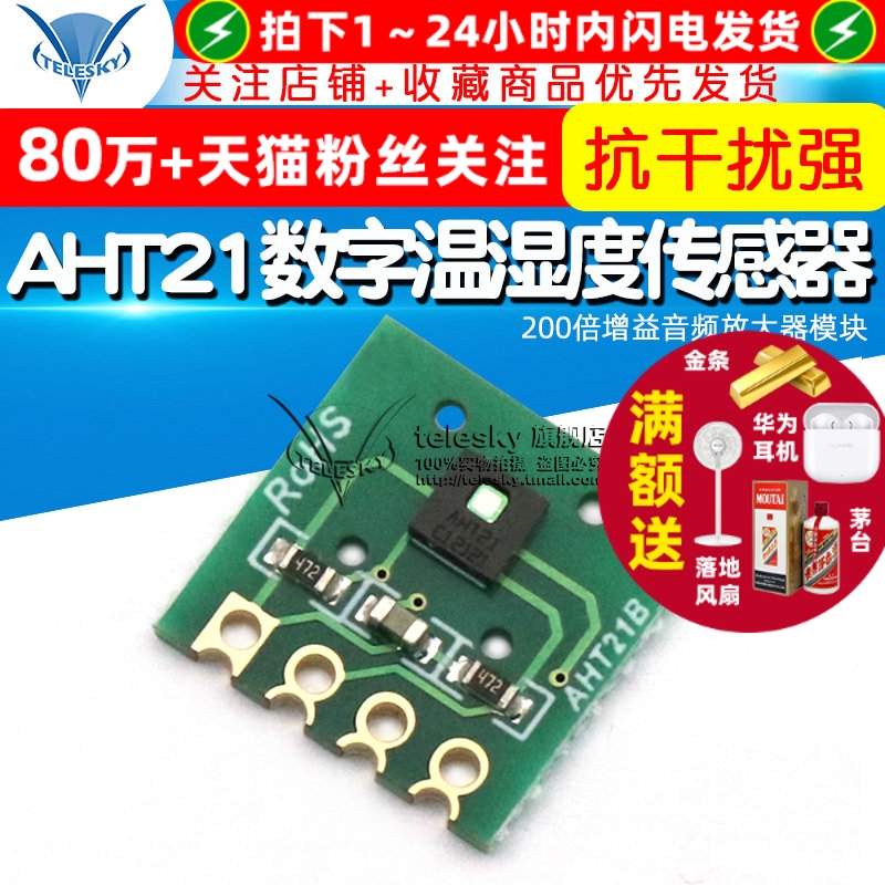 AHT21数字温湿度传感器模块I2C
