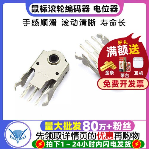 滚轮编码器电位器11MM鼠标编码器