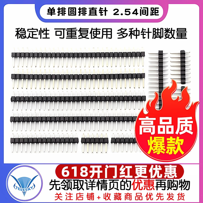 单排针双排针铜间距2.54MM1*2/3/4/5/6/7/8/10/12/20/30P镀金插针