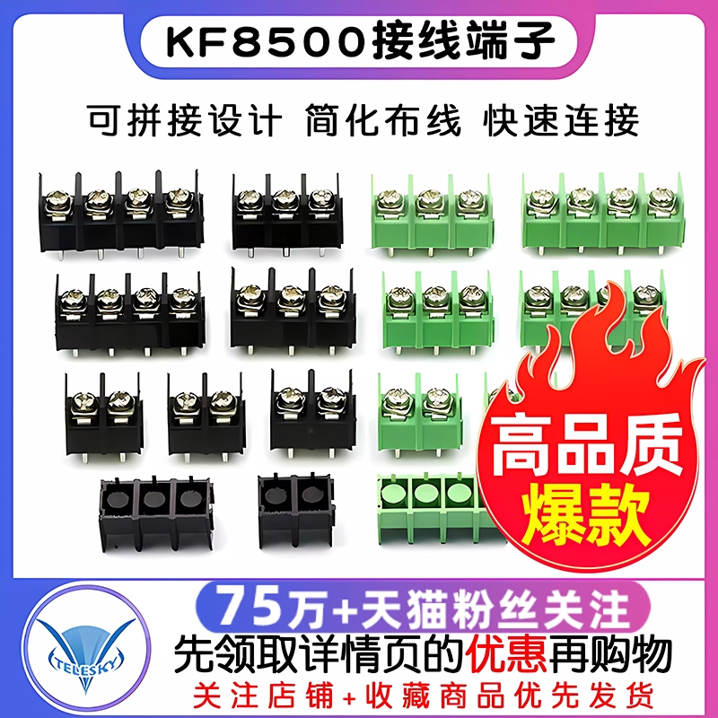 KF8500接线端子PCB端子接插件