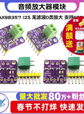 MAX98357 I2S 音频放大器模块 无滤波D类放大 支持ESP32 音频放大