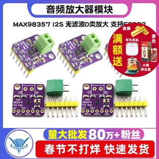 MAX98357 I2S 音频放大器模块 无滤波D类放大 支持ESP32 音频放大