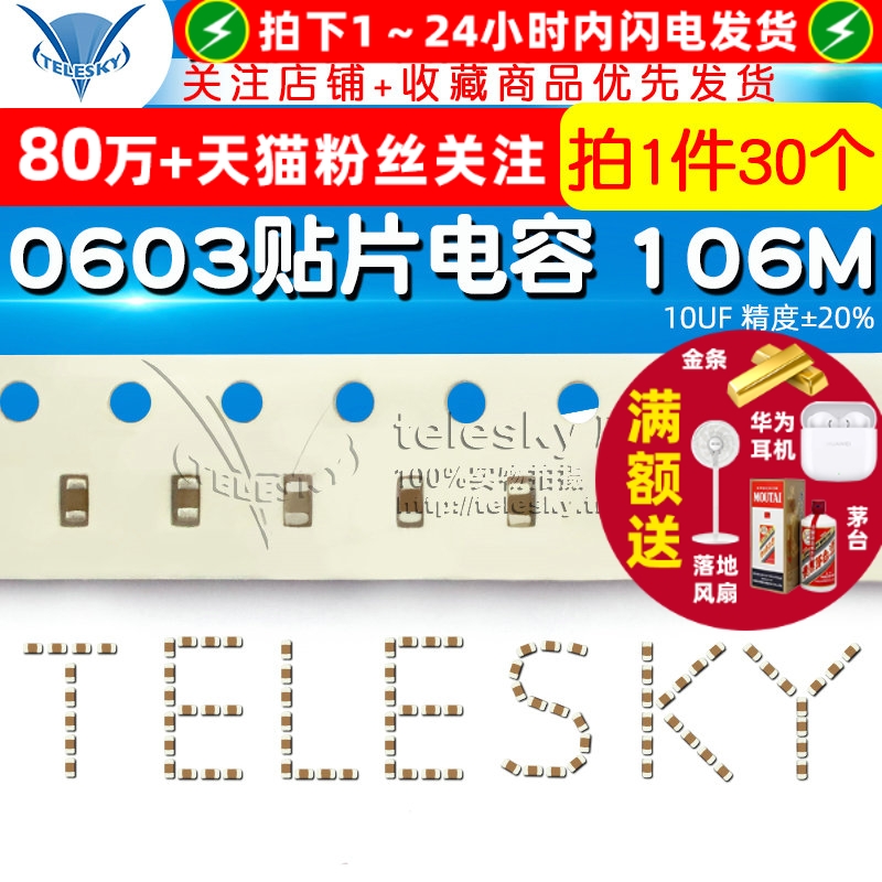 0603贴片电容106M10UF精度±20%