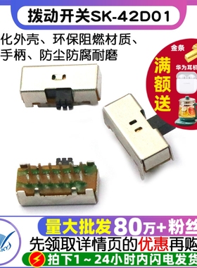 【TELESKY】拨动开关SK-42D01(4P2T) 卧式 二排二挡 (2个)