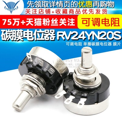 碳膜电位器RV24YN20SB254250K