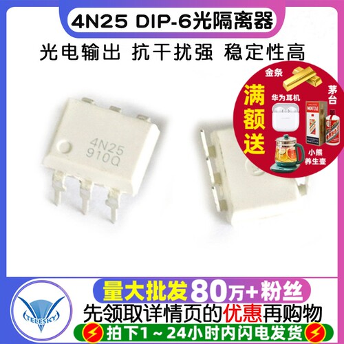 光隔离器 拍1件=2个  专注元器件20年