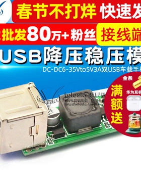 DC-DC6-35Vto5V3A双USB车载手机太阳能 可调降压稳压电源模块板