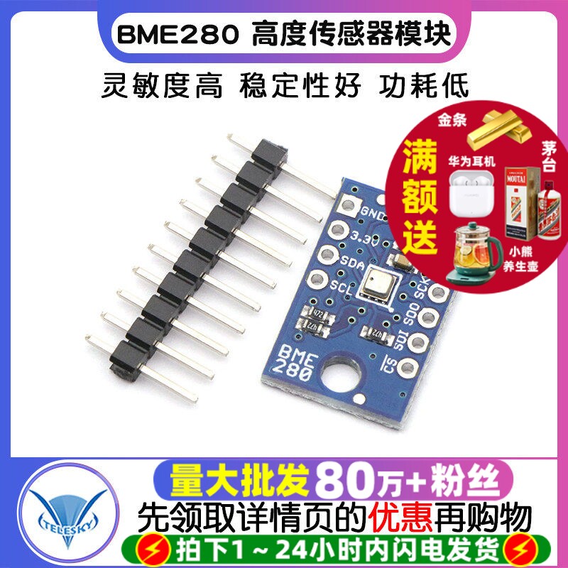 BME280 嵌入式 高度传感器模块 大气压力模块 高度传感器模块
