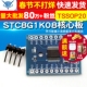 STC8G1K08核心板TSSOP20开发板学习板最小系统板单片机板模块