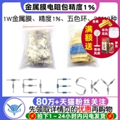 1W金属膜电阻包精度1%五色环电阻常用20种 件包 40种精度5%样品元