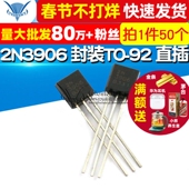 TELESKY 直插 三极管 封装 2N3906 50个