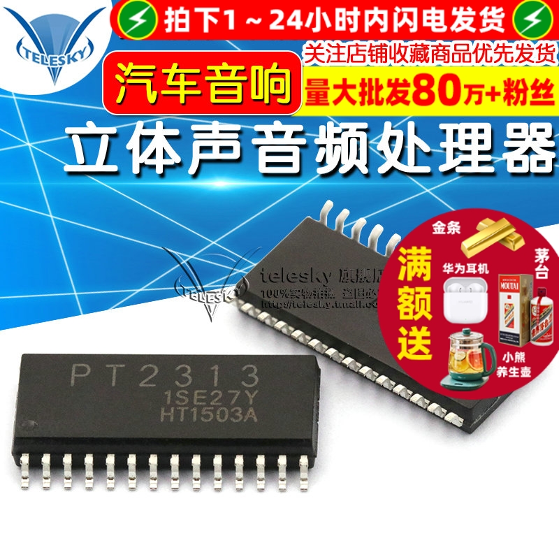 汽车音响 立体声音频处理器