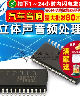 汽车音响 立体声音频处理器 PT2313L PT2313 SOP28 IC 芯片