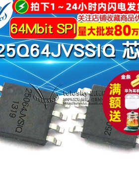 W25Q64JVSSIQ SOIC-8 64Mbit SPI FLASH存储器芯片贴片集成电路
