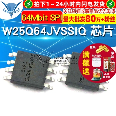 W25Q64JVSSIQ SOIC-8 64Mbit SPI FLASH存储器芯片贴片集成电路