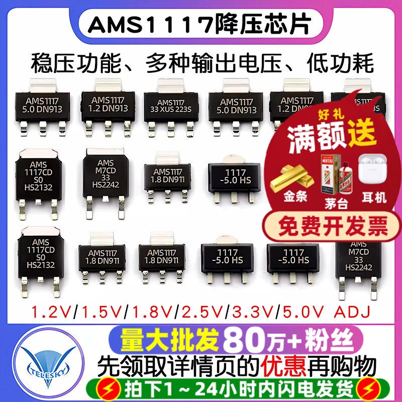 AMS1117-3.3V 1.5/1.8/5.0vADJ稳压ams117电源ic降压芯片sot-223 - 实物图