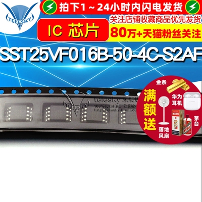 IC 芯片 SST25VF016B-50-4C-S2AF FLASH 16MB 50MHZ SOP-8 存储器