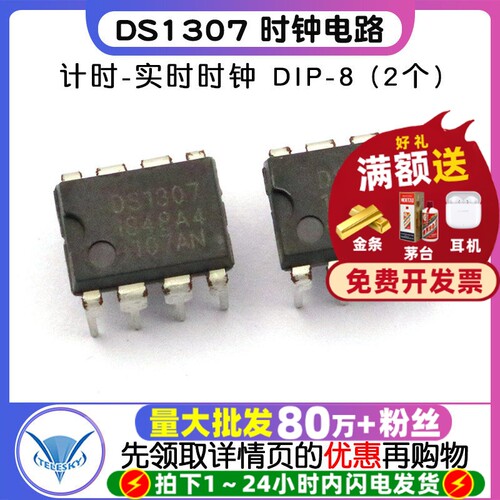 芯片 DS1307 拍1件=2个  专注元器件20年