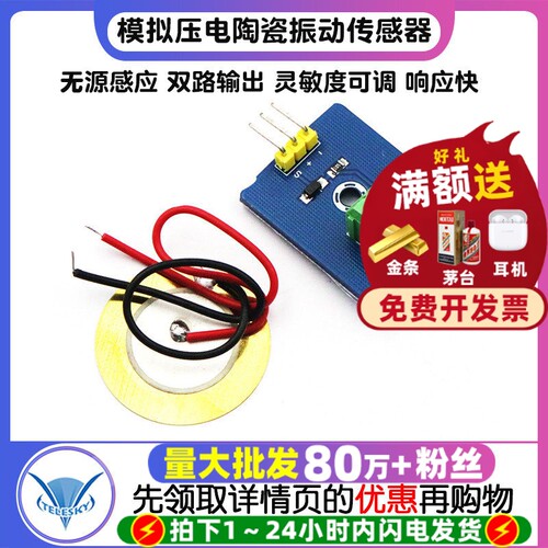 模拟压电陶瓷振动传感器电子积木