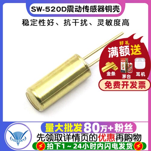 SW520D振动角度倾斜防倒滚珠开关