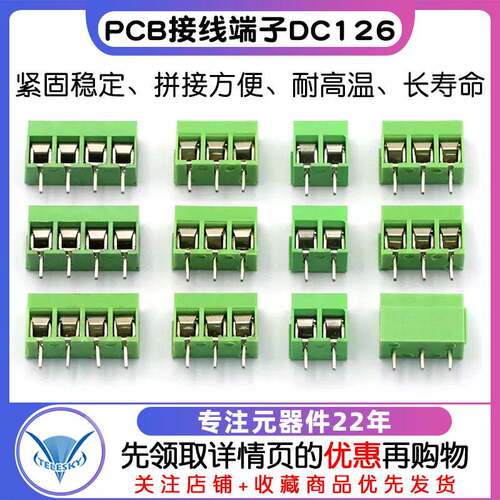 接线端子螺钉式PCB端子DC126